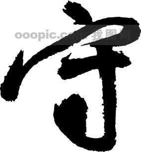 没有停止过去_100字