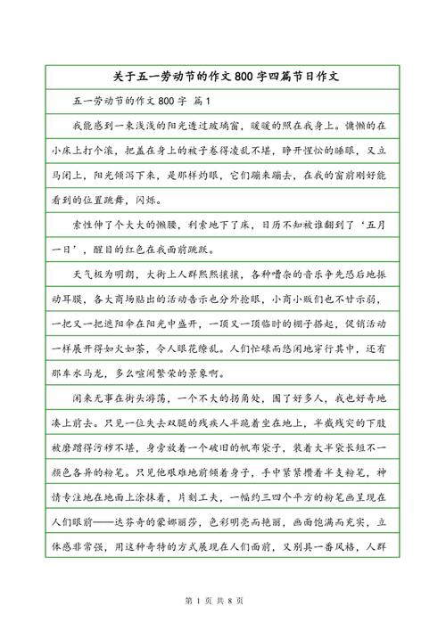 关于5月1日：令人难忘的劳动日_600字