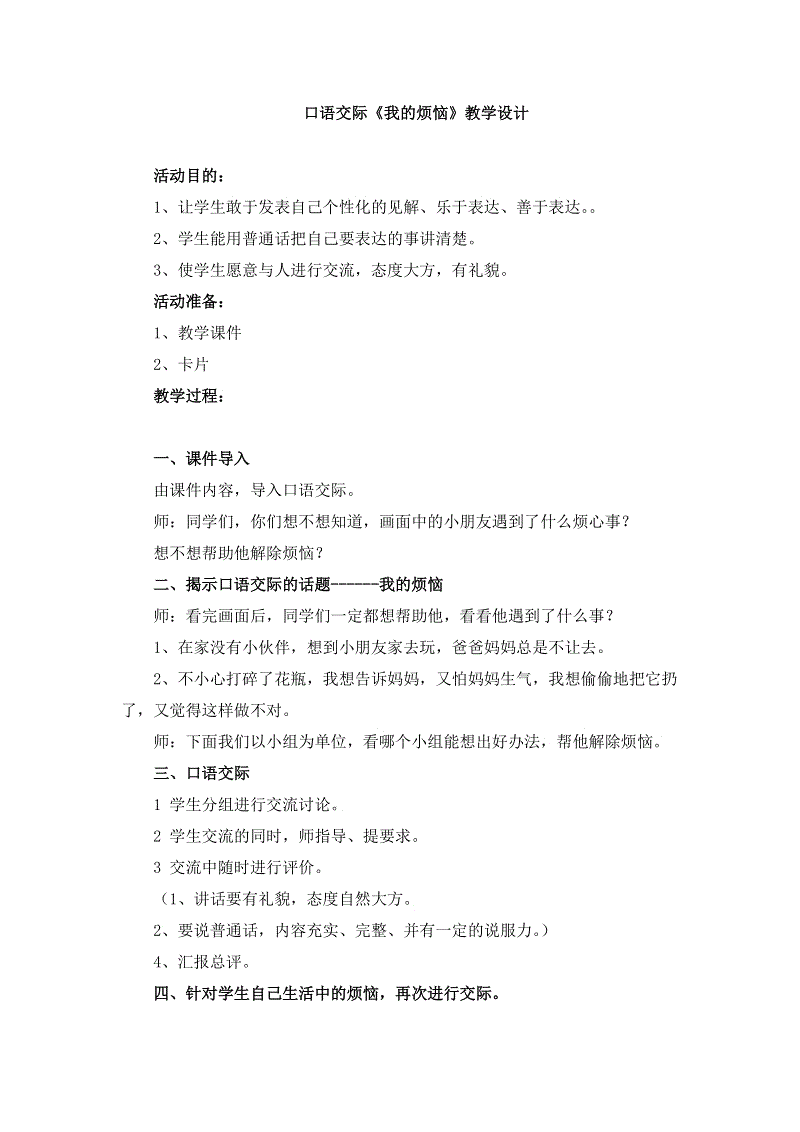虽然我不愿意，我的许多好朋友应该为生活环境而死。我看着这些，我真的很痛苦，为了生存，我必须去，我必须离开我的家。