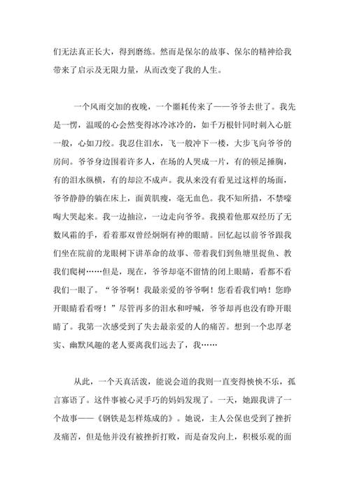 阅读后，“如何精制钢气”_700字