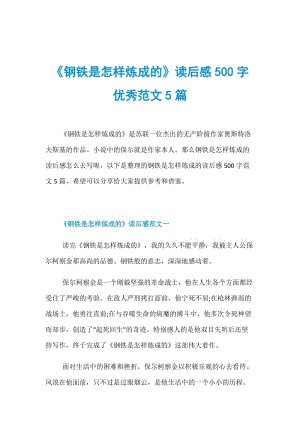 我觉得“钢铁是如何精致的”_650字