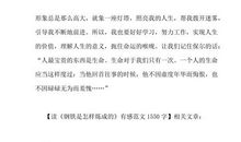 读《钢铁是怎样炼成的》有感_700字