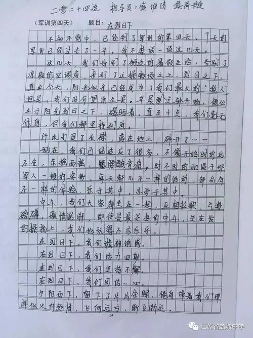 高援助：军事训练的第三天_800字