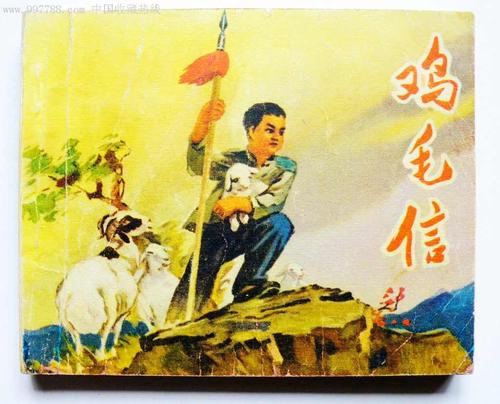名人故事：鸡新闻_2000词的故事