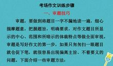 中考作文考场十大技巧顺口溜