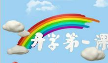 2017年开学第一课作文：武术文化_550字