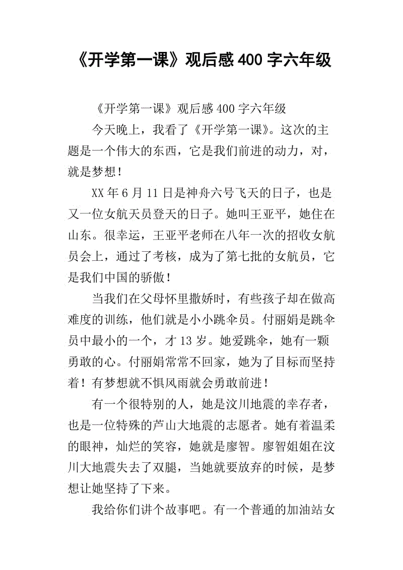 “2017年：第一类学校”_800字