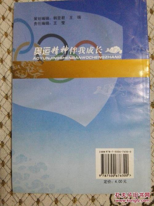 阅读“与我的奥林匹克精神增长”_400字