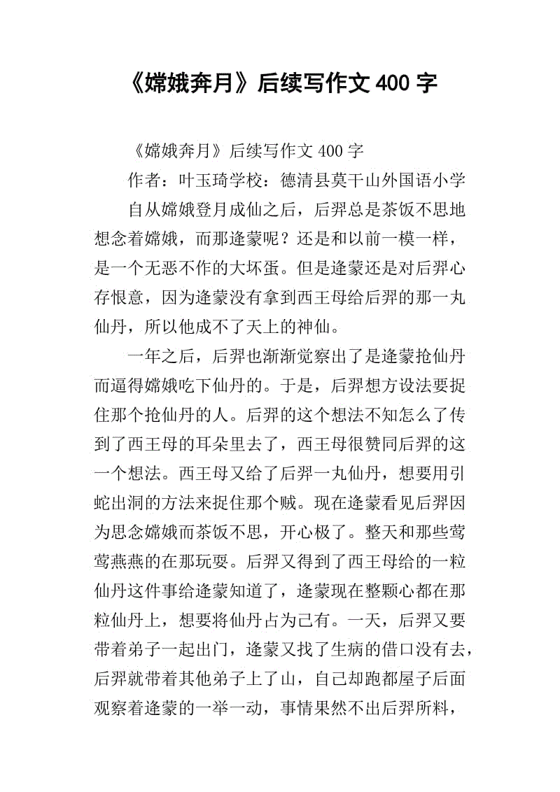 新反向写入_400字