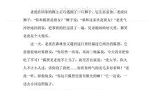 狐假虎威续篇_500字