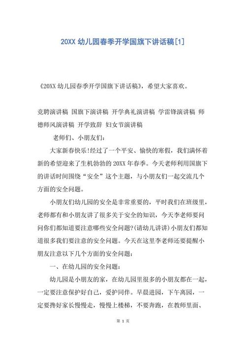 幼儿园国家演讲
