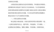 幼儿园国旗下演讲稿