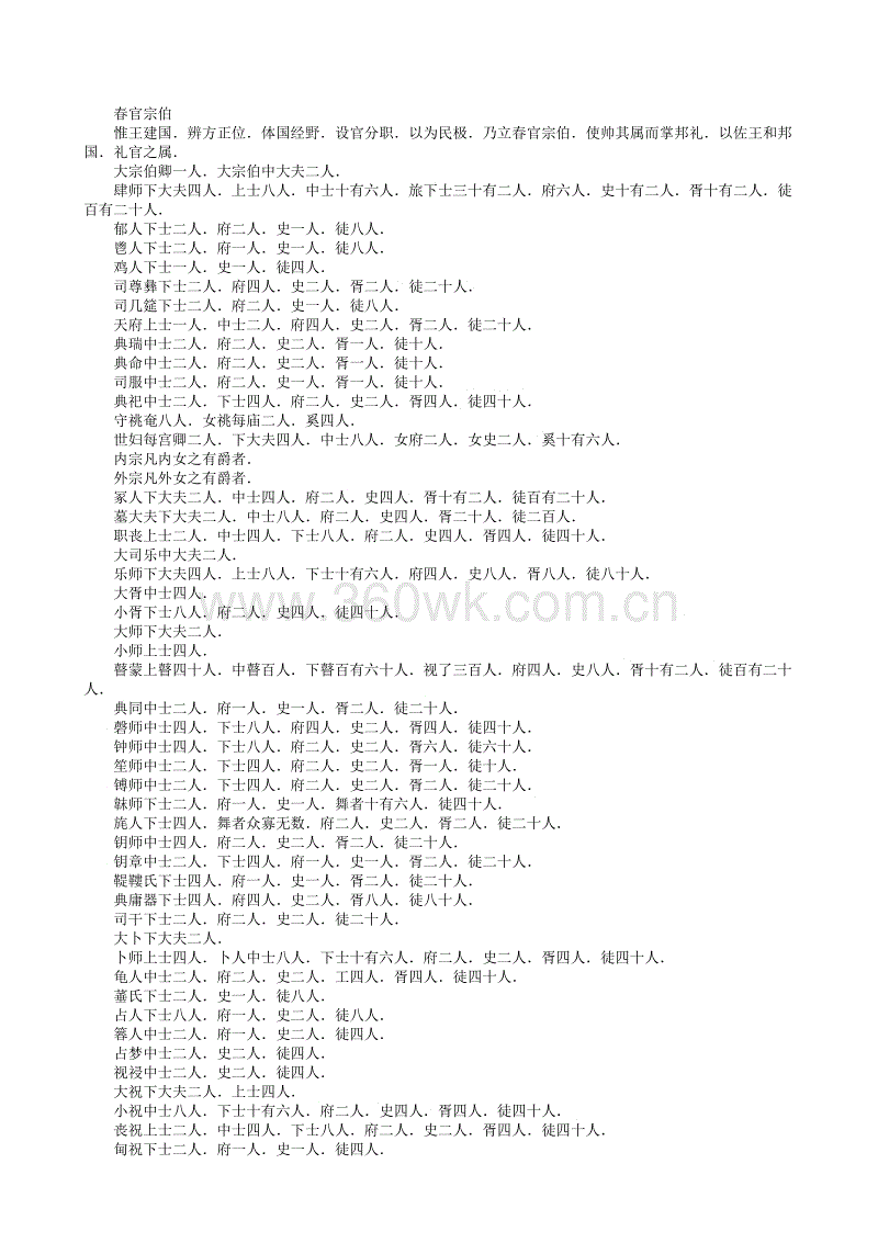 Chunguan Zongb第三·大博