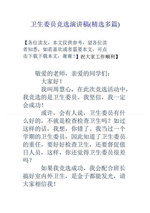 第五年演讲：竞选健康委员会演讲_450字