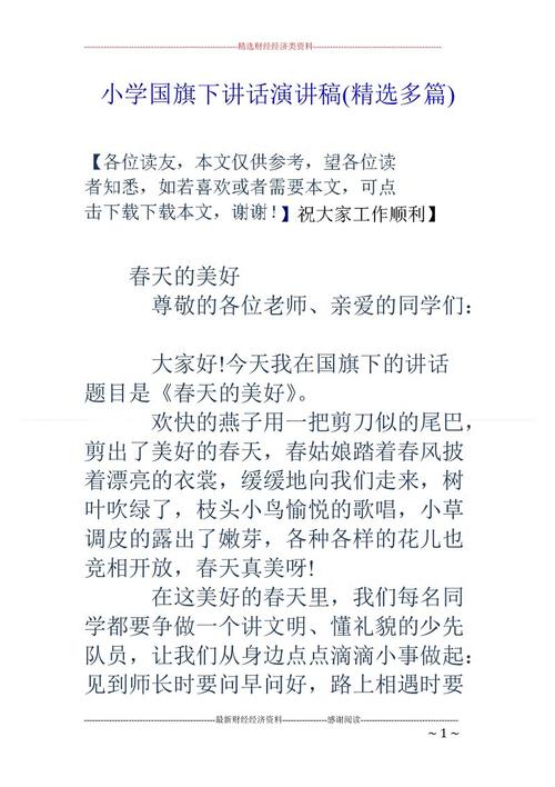 小学国家的支持者
