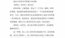 春季新学期国旗下讲话