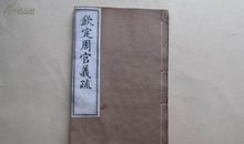 春官宗伯第三·肆师