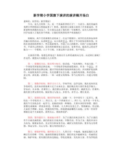 新学期国家国旗本科