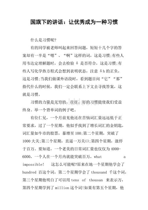 2012年国家演讲：优秀是一种习惯