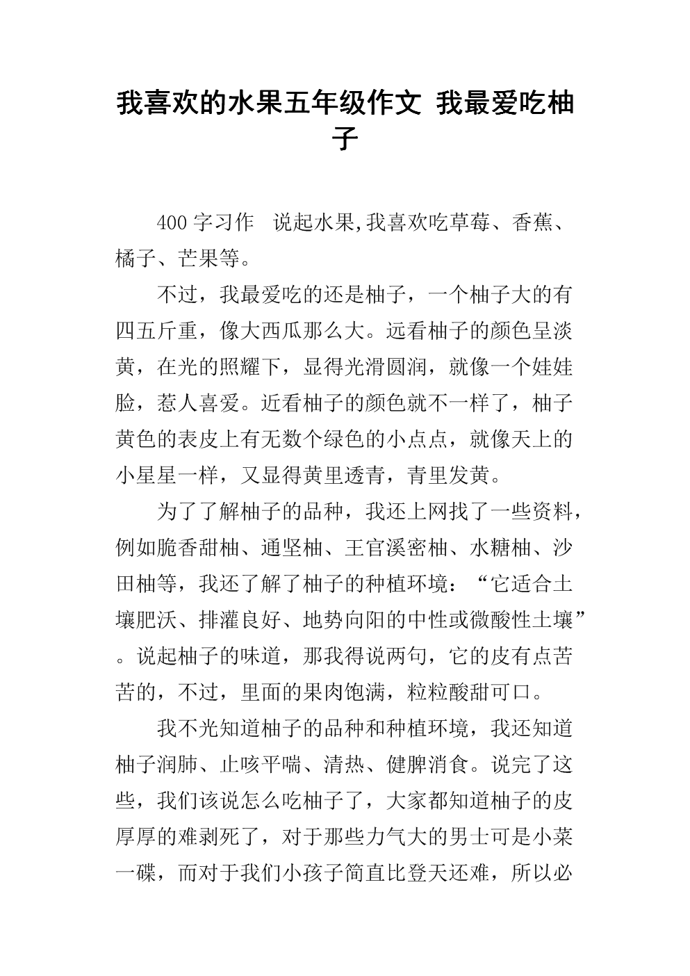 我最喜欢的果实是_150字