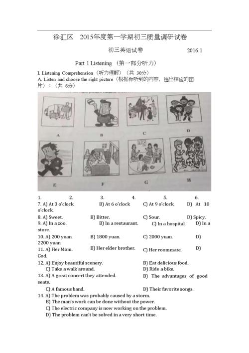 2015年，上海徐汇区是一个型号：这一天让我难忘_900字
