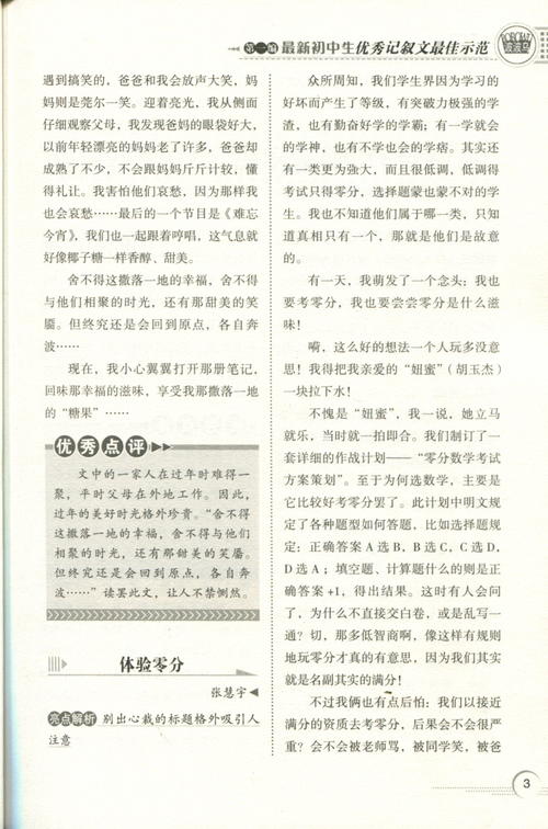 叙事成分：我学会了宽容_700字