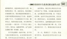 叙事作文：我学会了宽容_700字