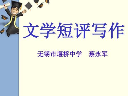 2014德克萨斯州汉语考试成分写作技巧：绘图龙点