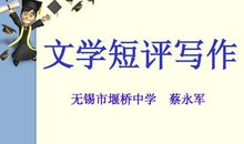 2014德州中考作文写作技巧：画龙点睛法