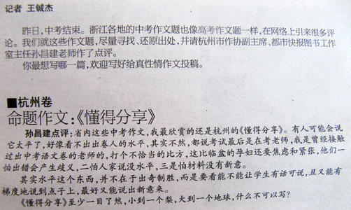 2014年绍兴高级考试标题综述