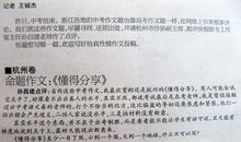 2014年绍兴中考作文题目点评