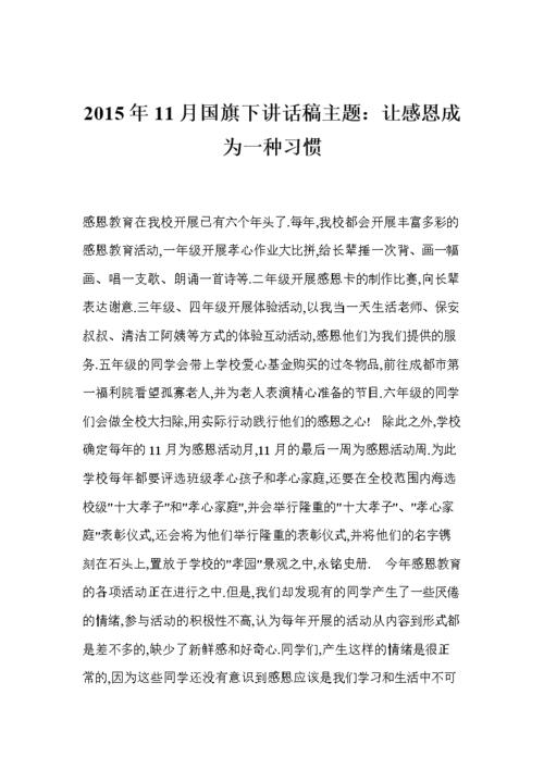 十一月国旗