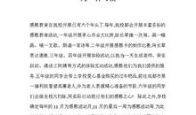 十一月国旗下献词