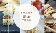 叙事作文：包饺子_750字