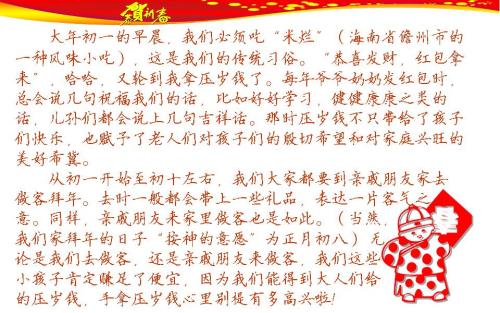 叙事组成：不寻常的春节_650字