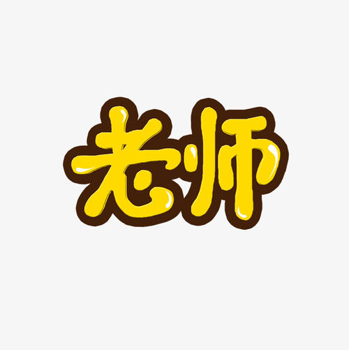 老师向我道歉_650字