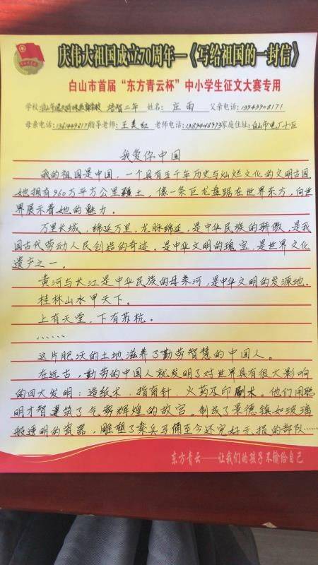 给狩猎团队的一封信_450字