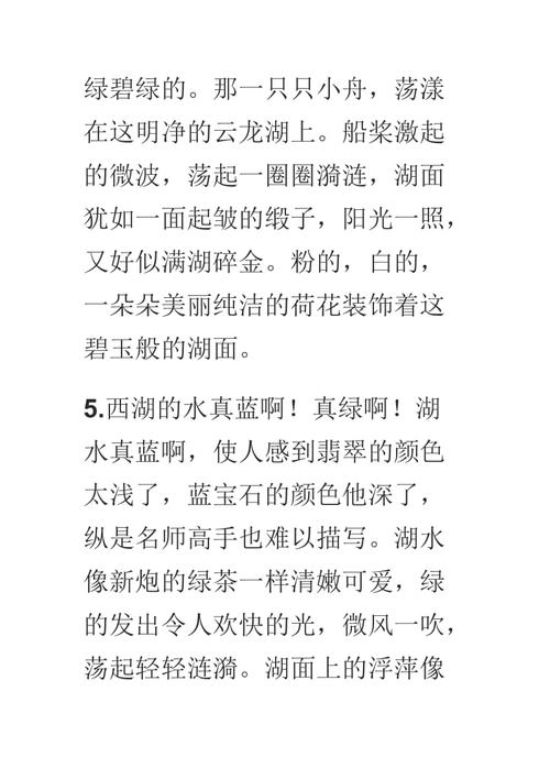 描述美丽的段落