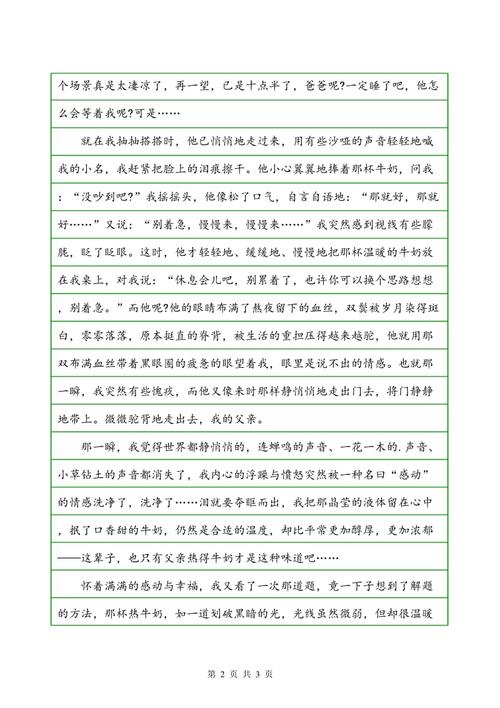 Wenyment：一杯牛奶_750字