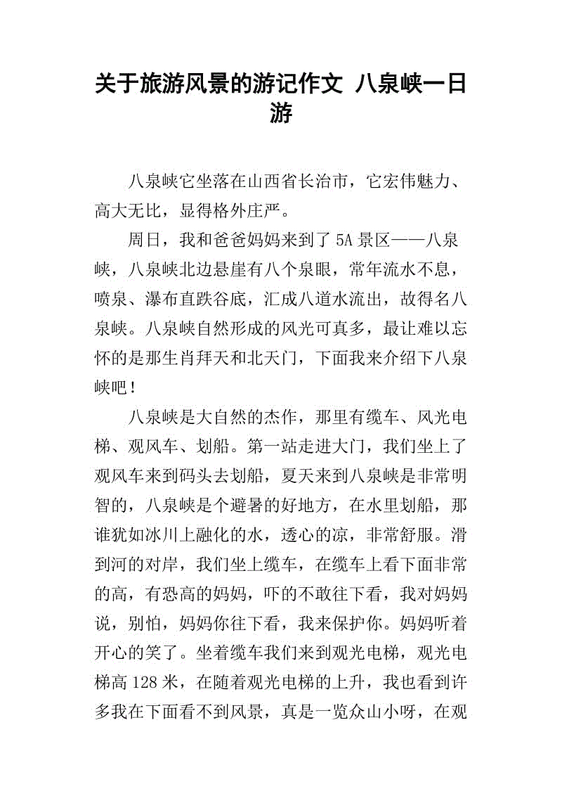 关于5月1日组成：江北水城旅行Notes_1000字