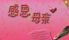 [感恩征文]我和妈妈的冷战_900字