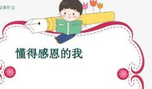 [感恩征文]我读懂了父母_800字