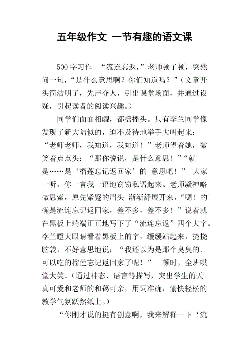 有趣的字母_600字