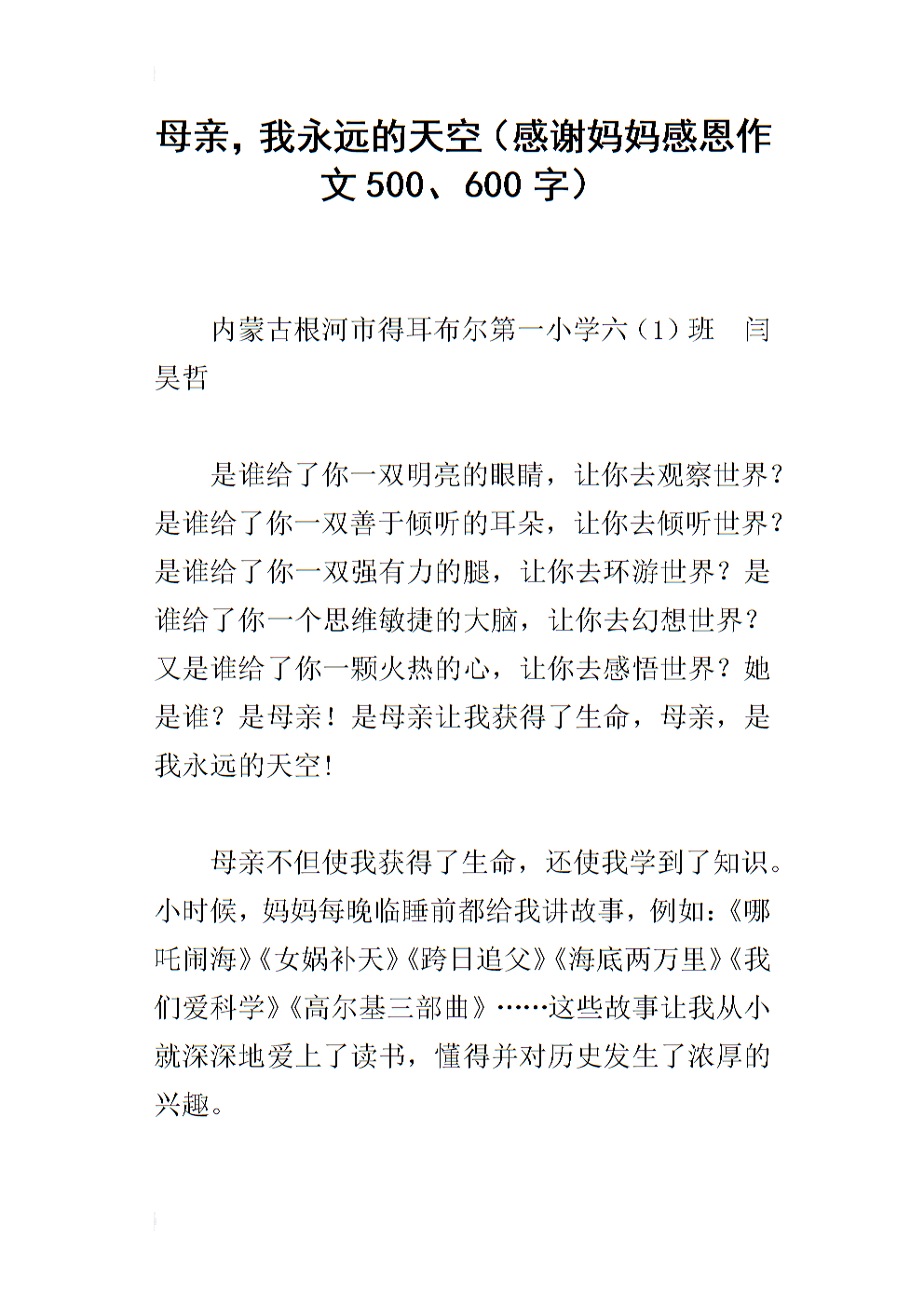 总是感谢_900字