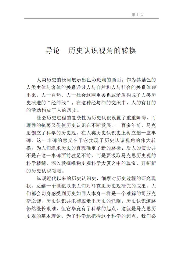 阅读_600字后，“历史选择”阅读
