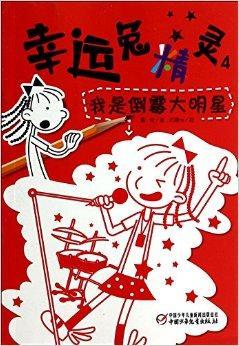 “幸运”和“不幸的宝贝”_400字