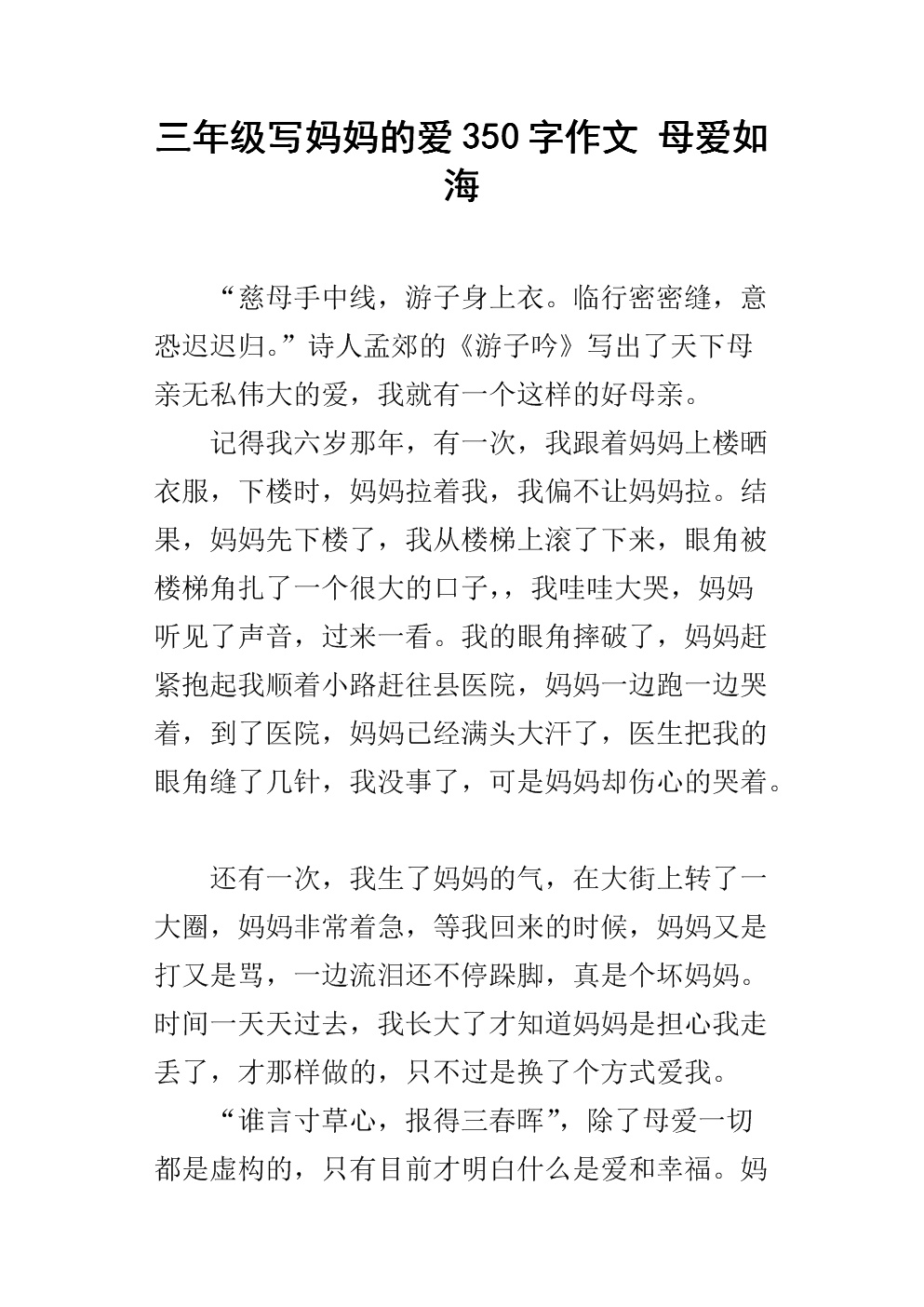 父亲节成分_350字