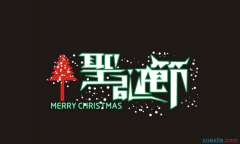 圣诞快乐_400字
