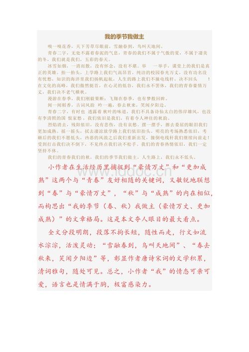我是我赛季的主人_800字