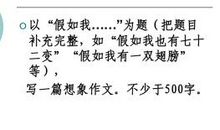 假如我有一双翅膀_200字